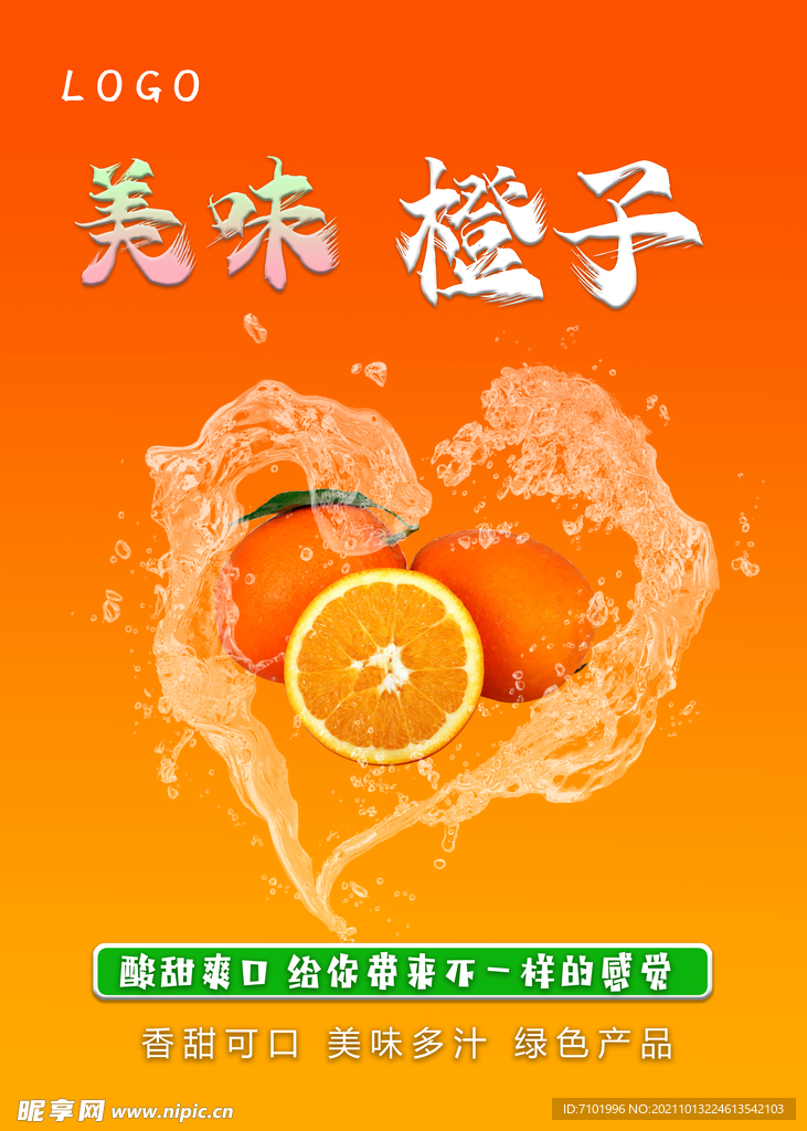 美味橙子