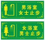 男女浴室指示导视浴室牌门牌