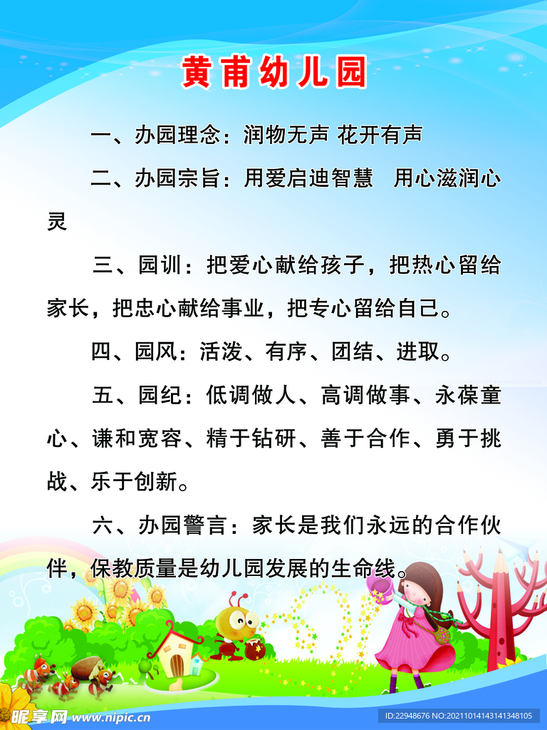 幼兒園 辦園理念 學校 制度 