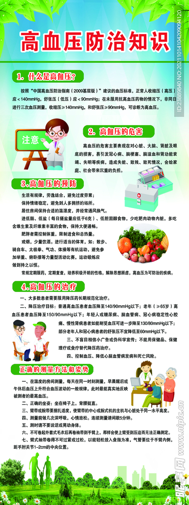 高血压预防小知识