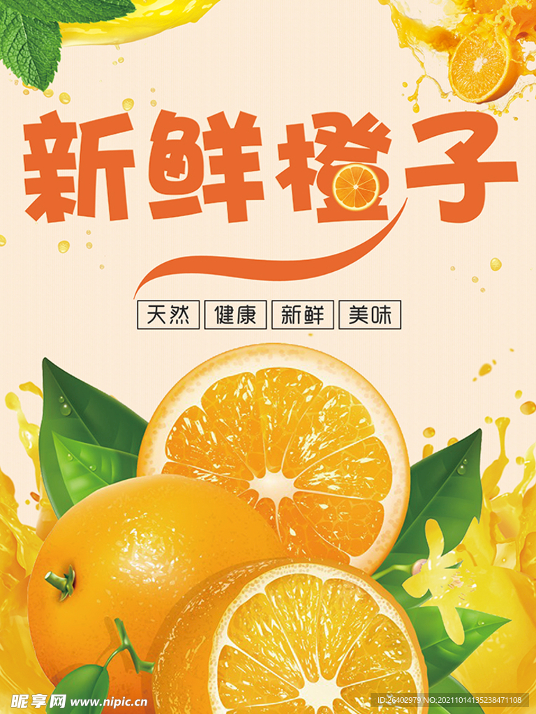 新鮮橙子