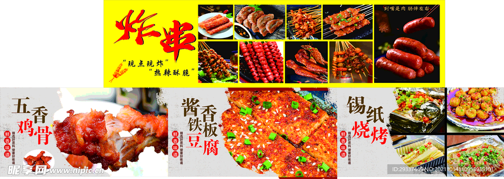 炸串 小吃