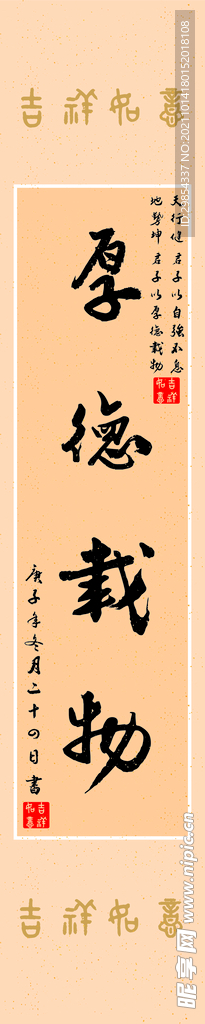 厚德載物