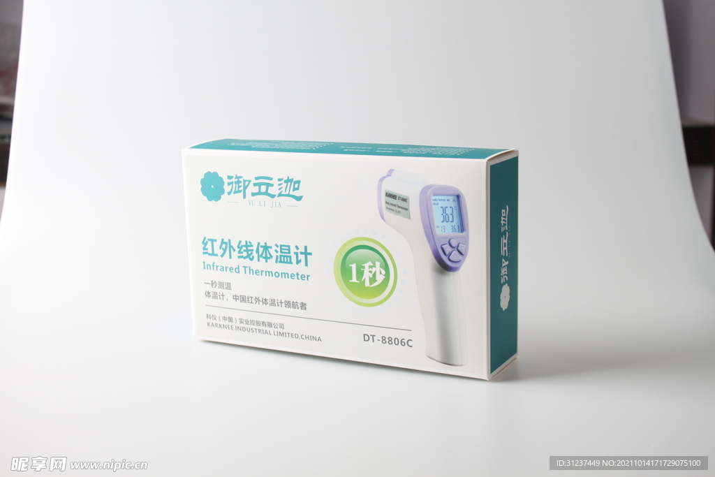 御立迦醫(yī)療器械紅外線體溫計(jì)