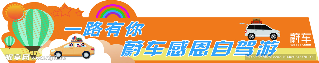 蔚車車貼廣告