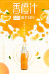 夏日特饮香橙汁香甜美味饮料