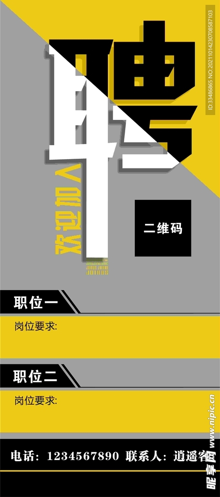 招聘海報