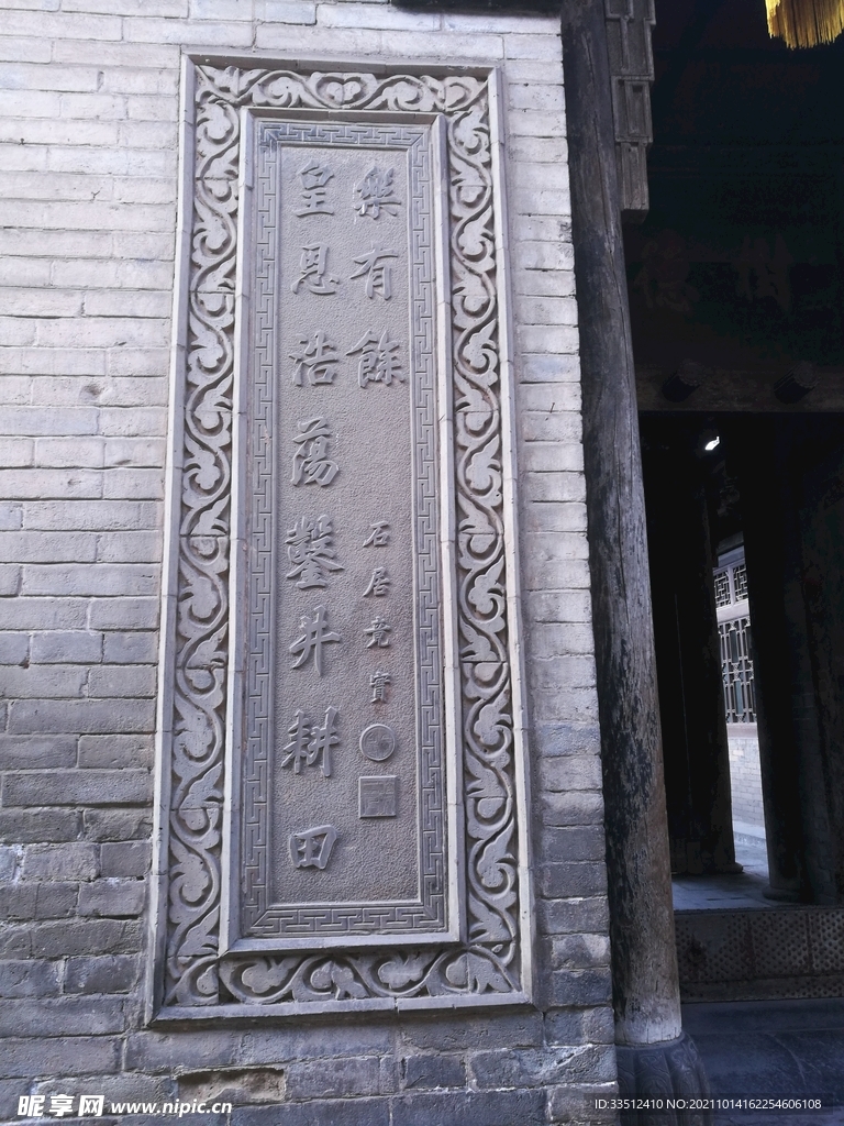 磚雕 -格言