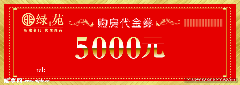 代金券 優(yōu)惠券