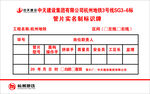 杭州地铁管片实名制标识牌