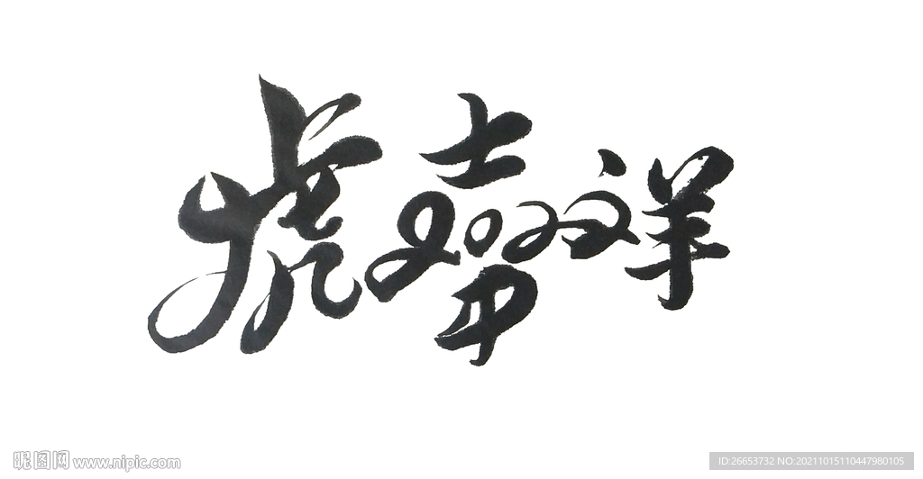2022年虎年吉祥