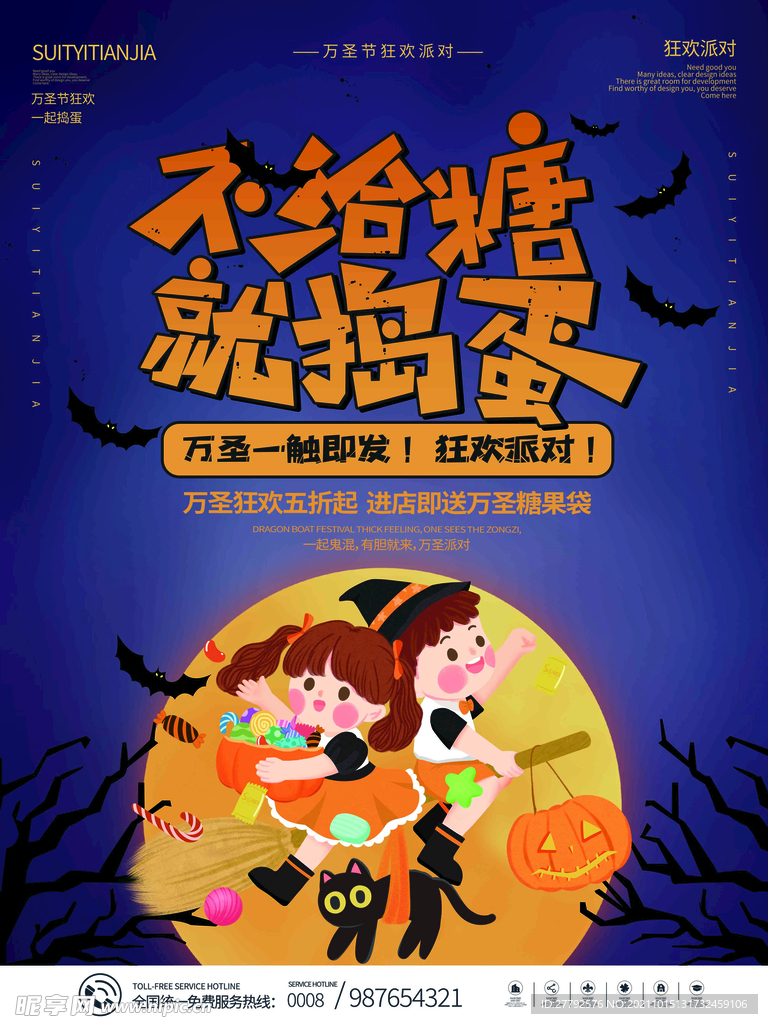 萬圣節(jié)海報傳單