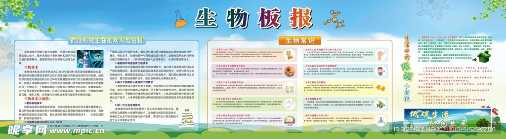 生物專(zhuān)欄