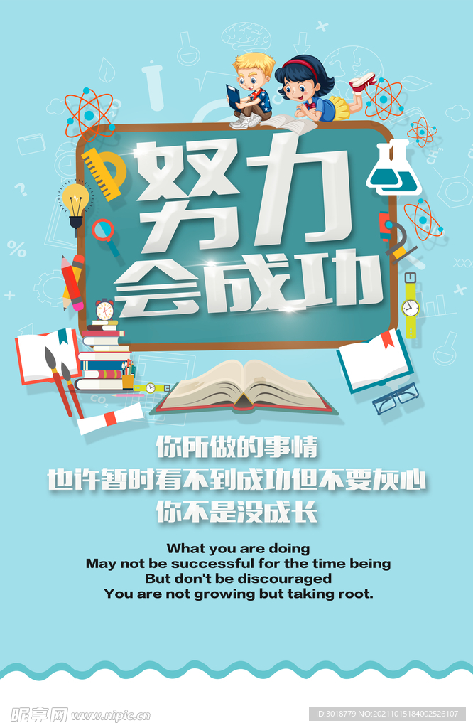 努力會(huì)成功