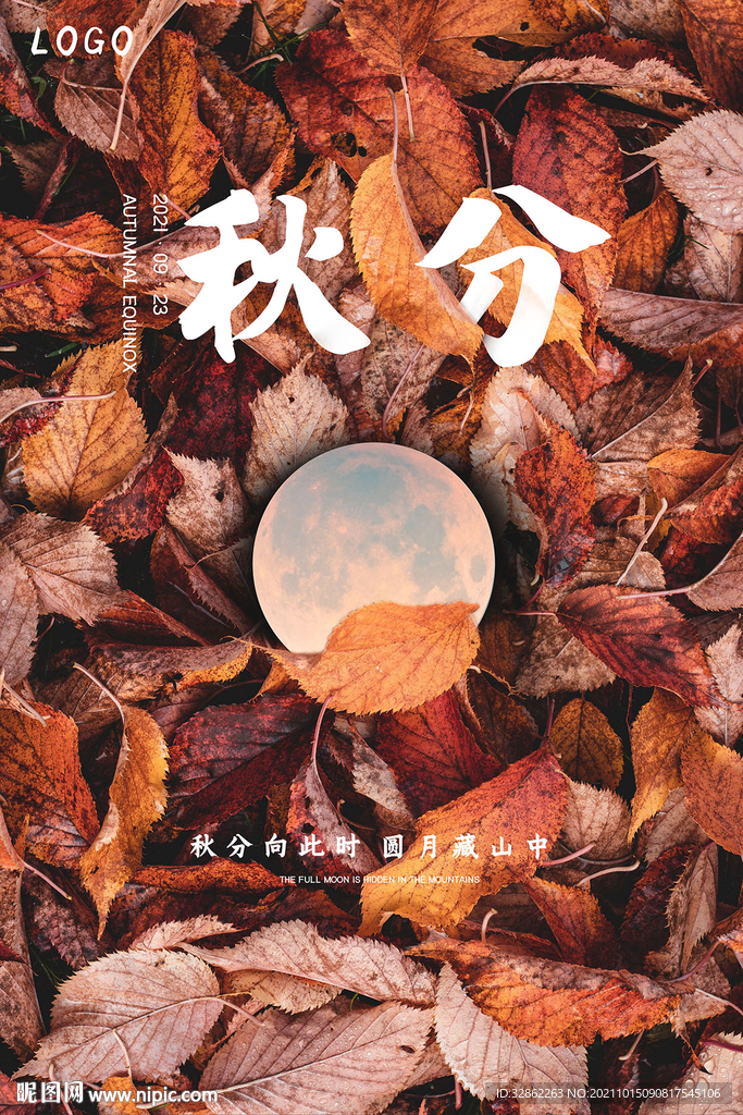 极简风创意型秋分海报