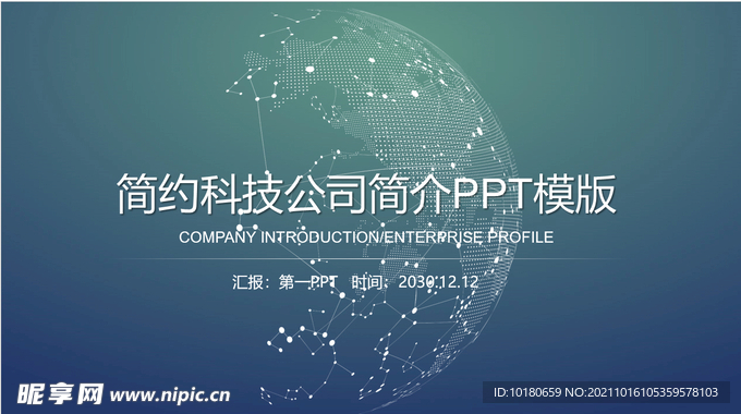 公司簡介