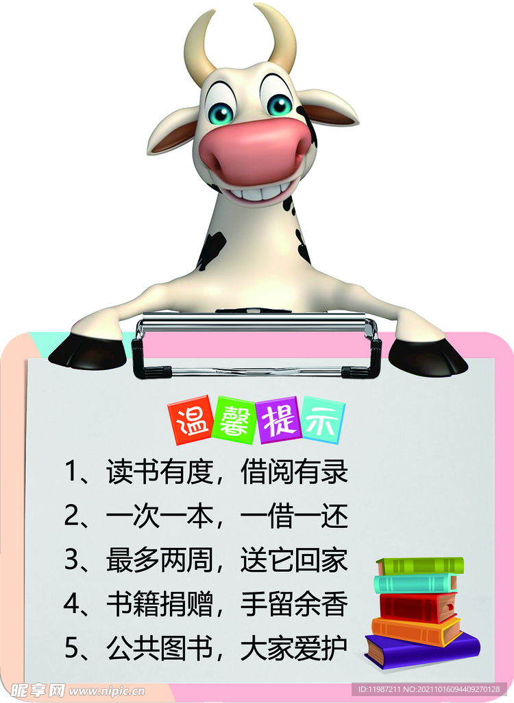 溫馨提示