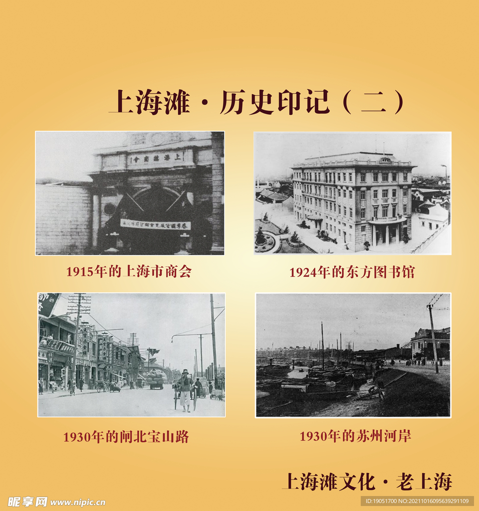 上海灘歷史印記