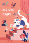 猫猫抓鱼可爱童趣插画图片