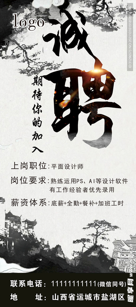 誠聘