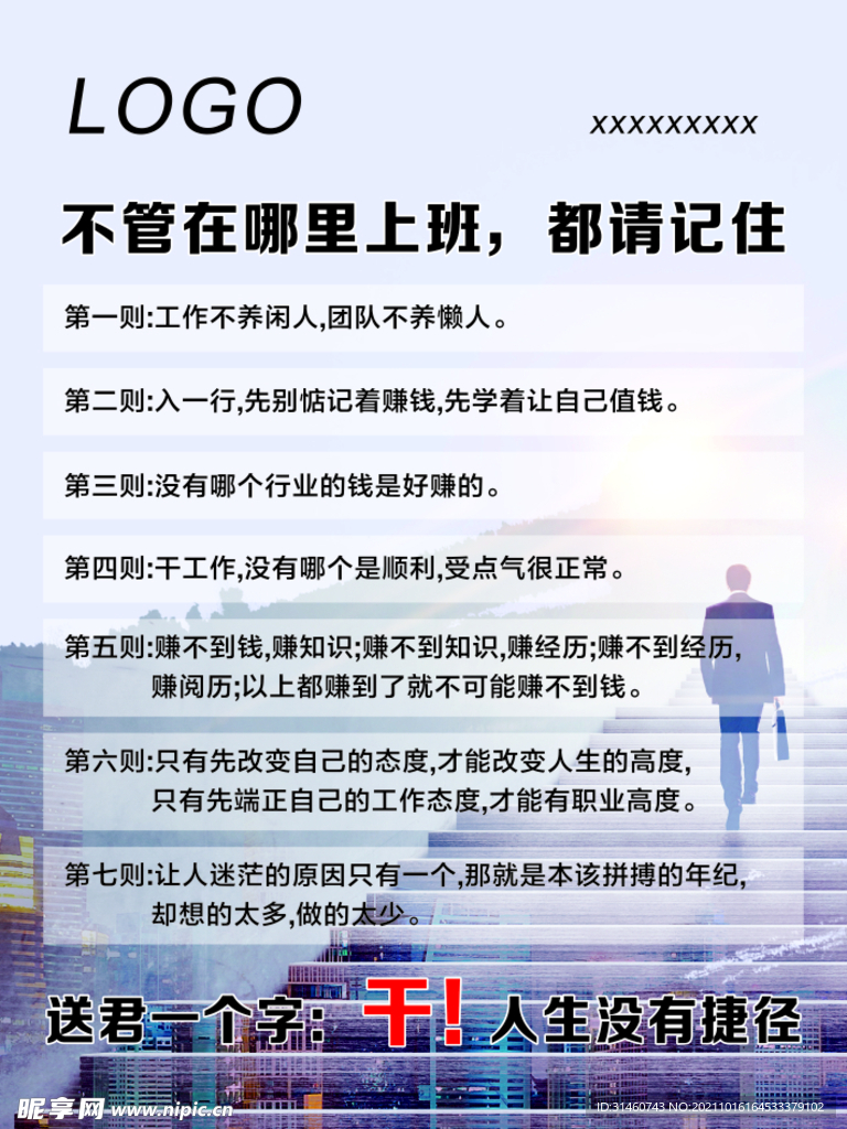 上班 準則  提升 原則