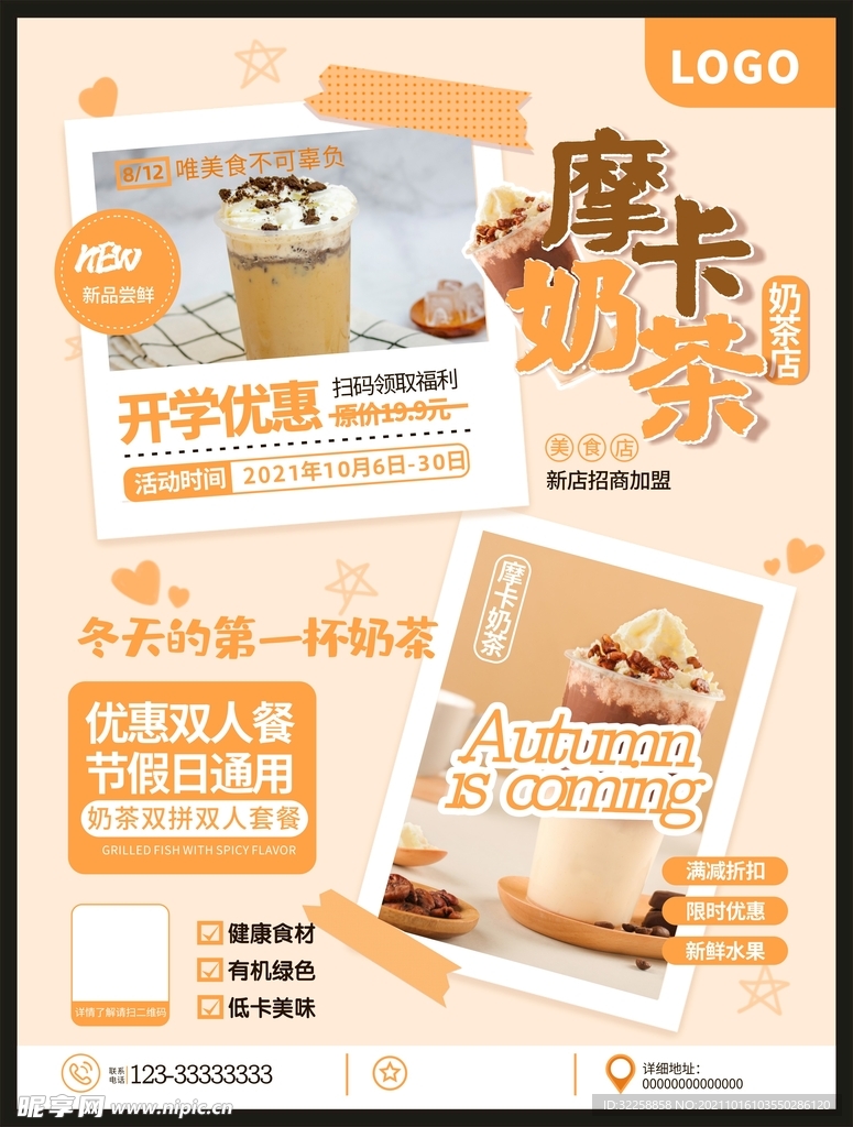 冬季饮品店奶茶海报 