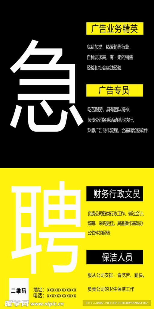 招聘海報(bào)