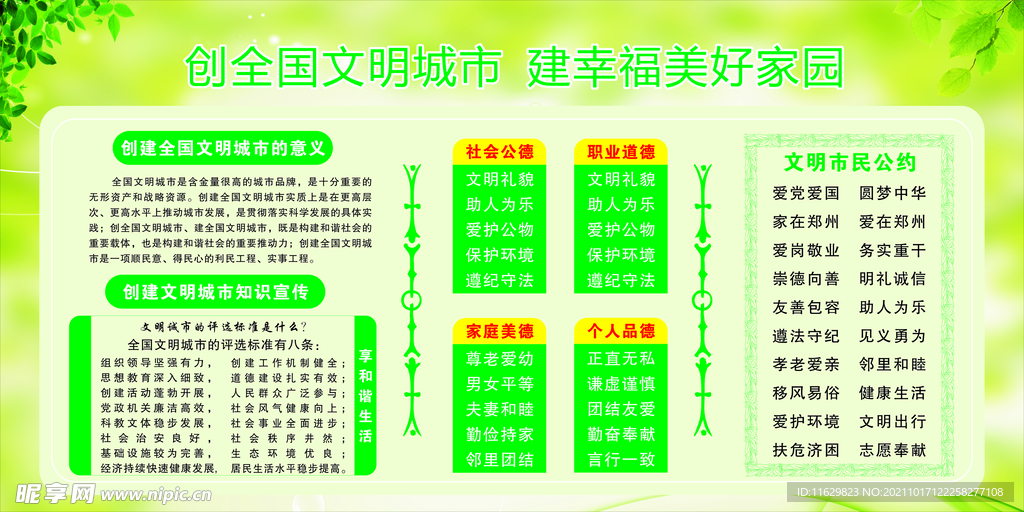 創(chuàng)全國文明城