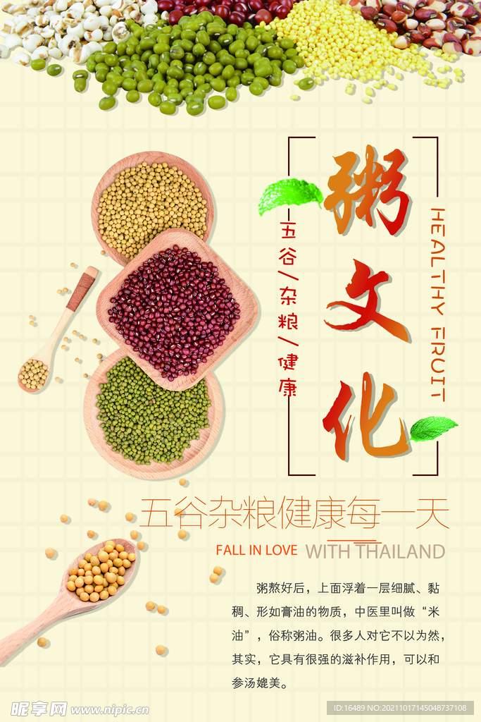 粥文化