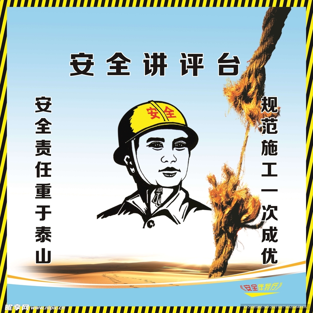 安全講平臺