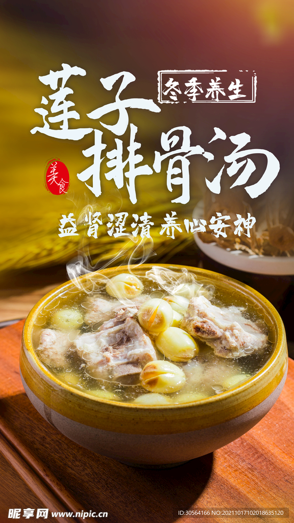 蓮子排骨湯