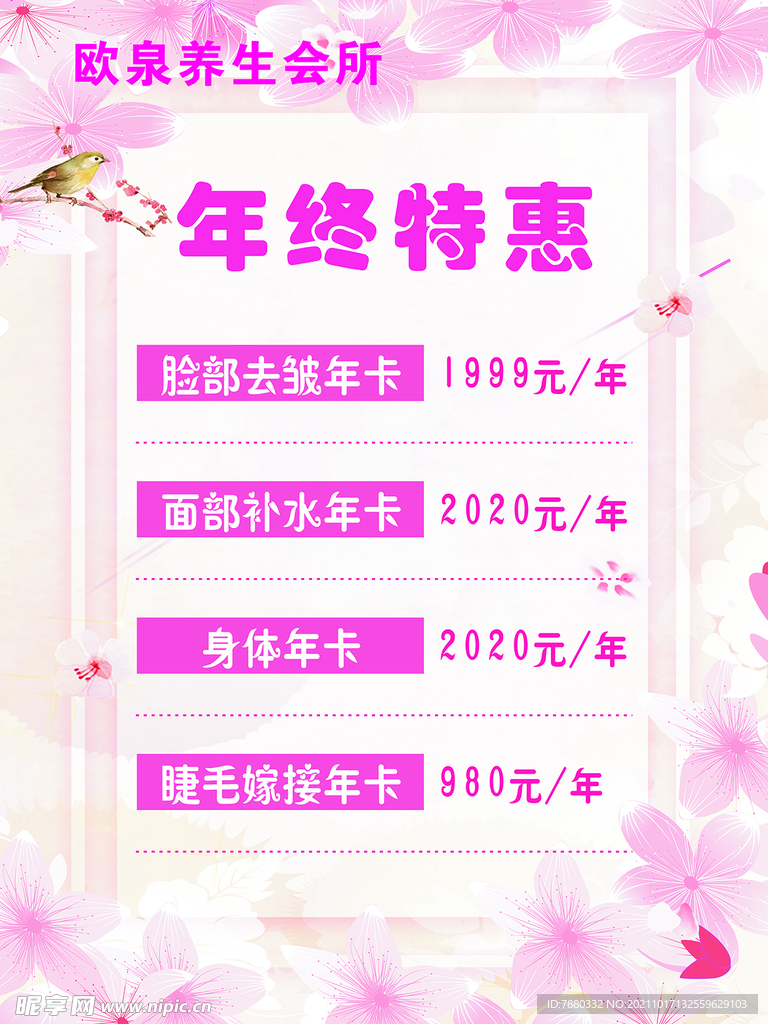養生價目表