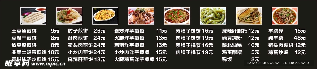 陕北特色菜单