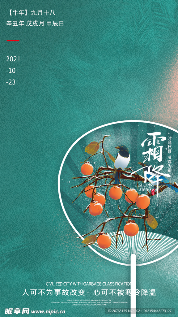 霜降海報(bào) 霜降展板 霜降背景 