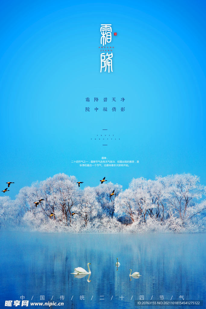 霜降海報 霜降展板 霜降背景 