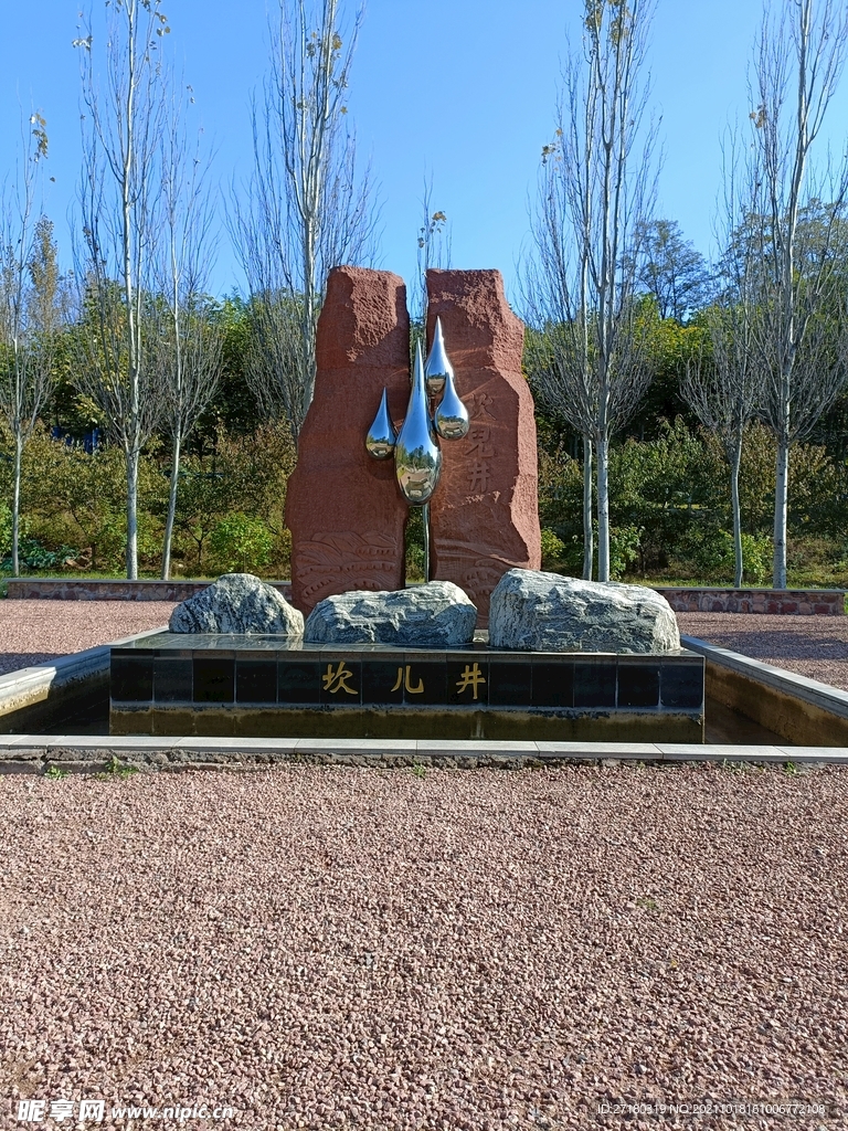 坎兒井