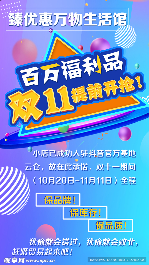 雙十一海報