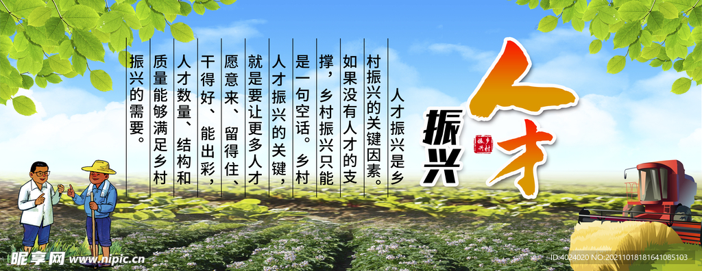 人才振興
