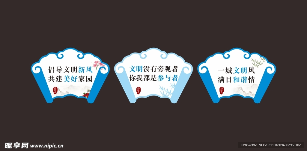 文明宣傳