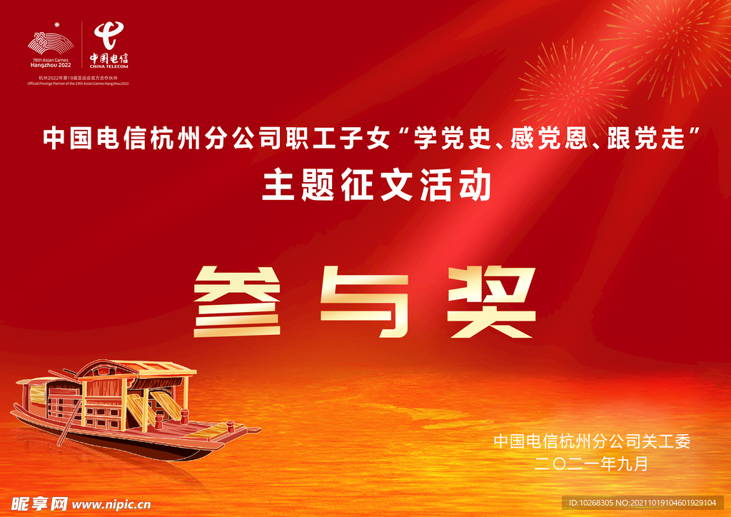 紅色國慶單頁