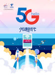 5G光速时代单页