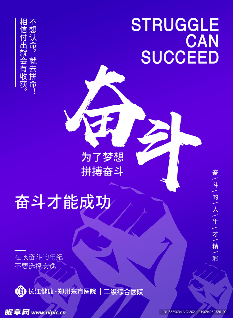 奮斗文化海報