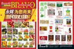 永辉超市宣传单页下乡单页