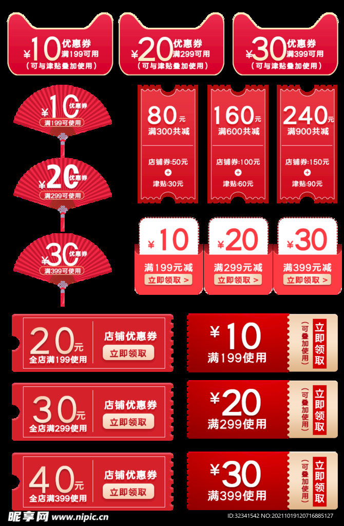 電商手機(jī)端首頁優(yōu)惠券