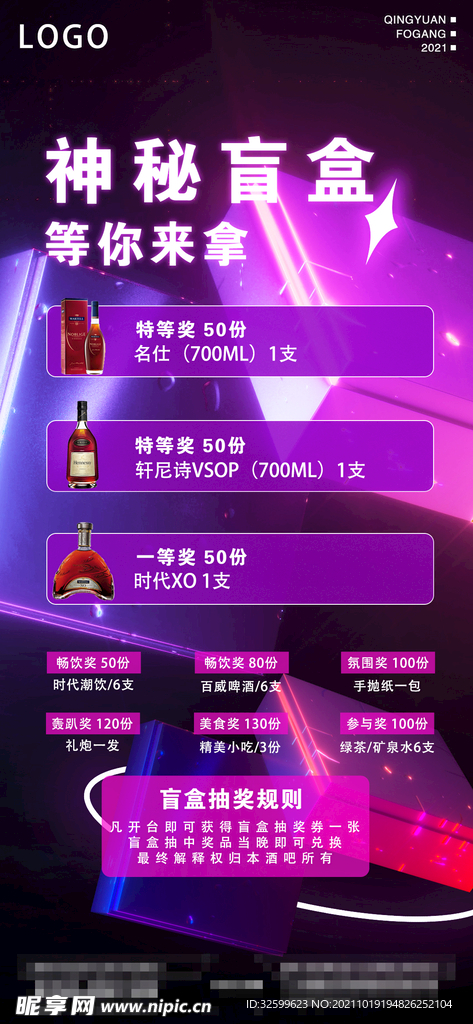 酒水海報