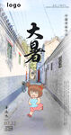 二十四節(jié)氣大暑
