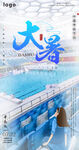二十四節(jié)氣大暑