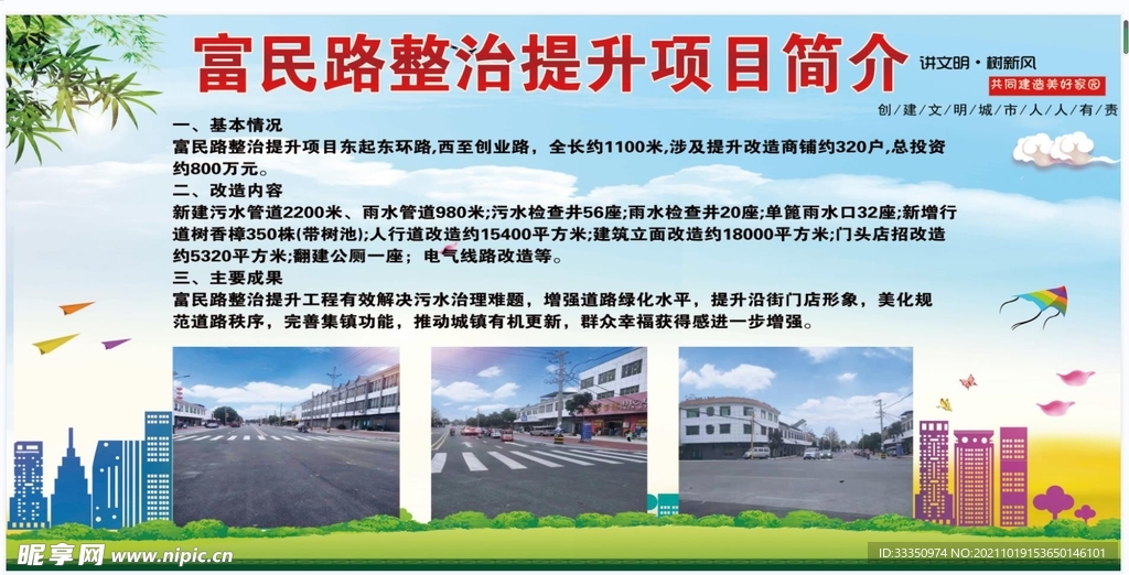 城市建設(shè)