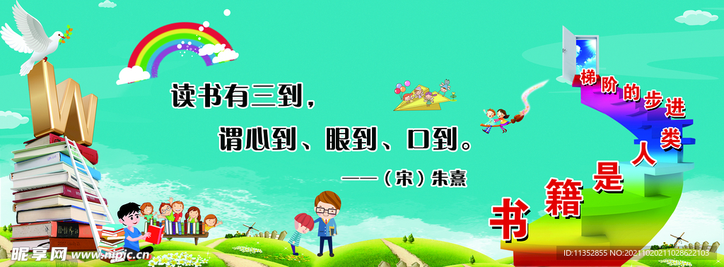 書籍是人類進步的階梯