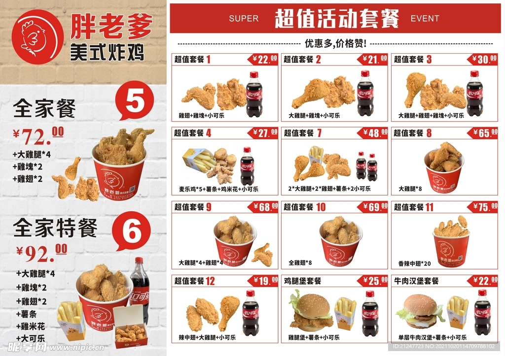 炸雞菜單